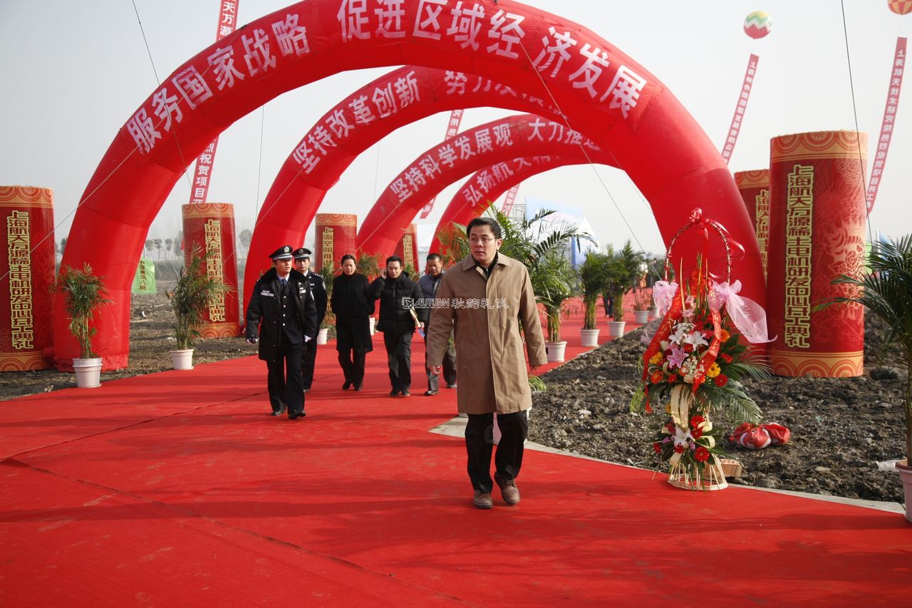 上海国家民用航天产业基地开工典礼