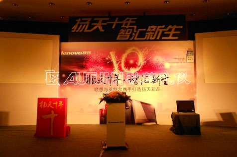 联想扬天10周年暨扬天新品发布会